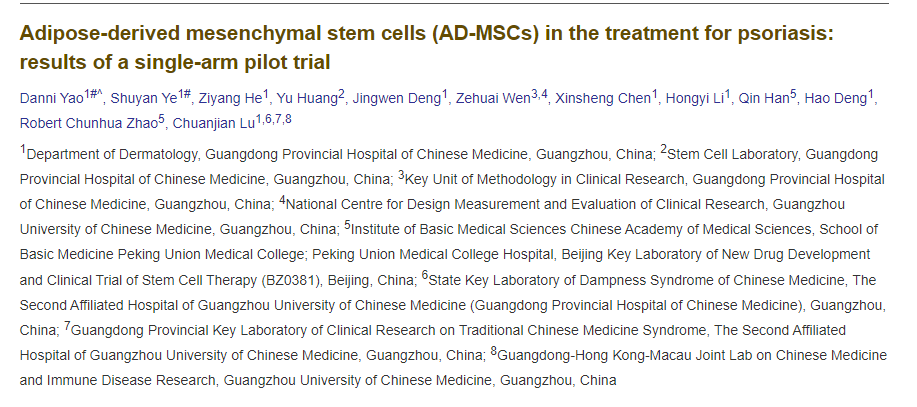 廣東省中醫(yī)院發(fā)布干細胞移植治療7例銀屑病的臨床試驗結(jié)果