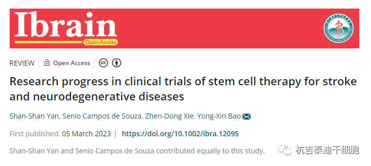 干細(xì)胞治療神經(jīng)退行性疾病臨床試驗(yàn)研究進(jìn)展