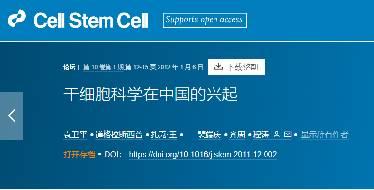 干細(xì)胞科學(xué)在中國(guó)的興起