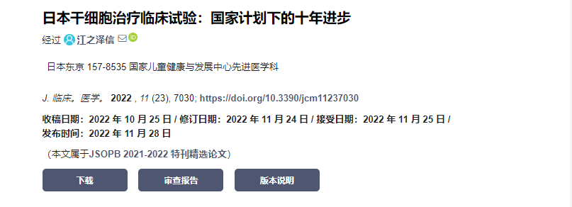 日本干細(xì)胞治療臨床試驗(yàn)：國(guó)家計(jì)劃下的十年計(jì)劃