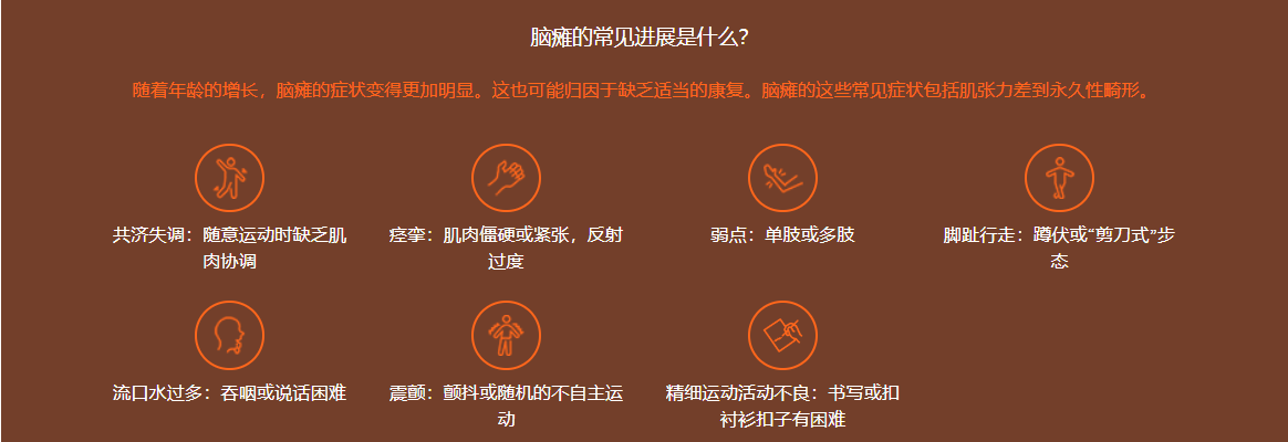 腦癱的常見進(jìn)展是什么？