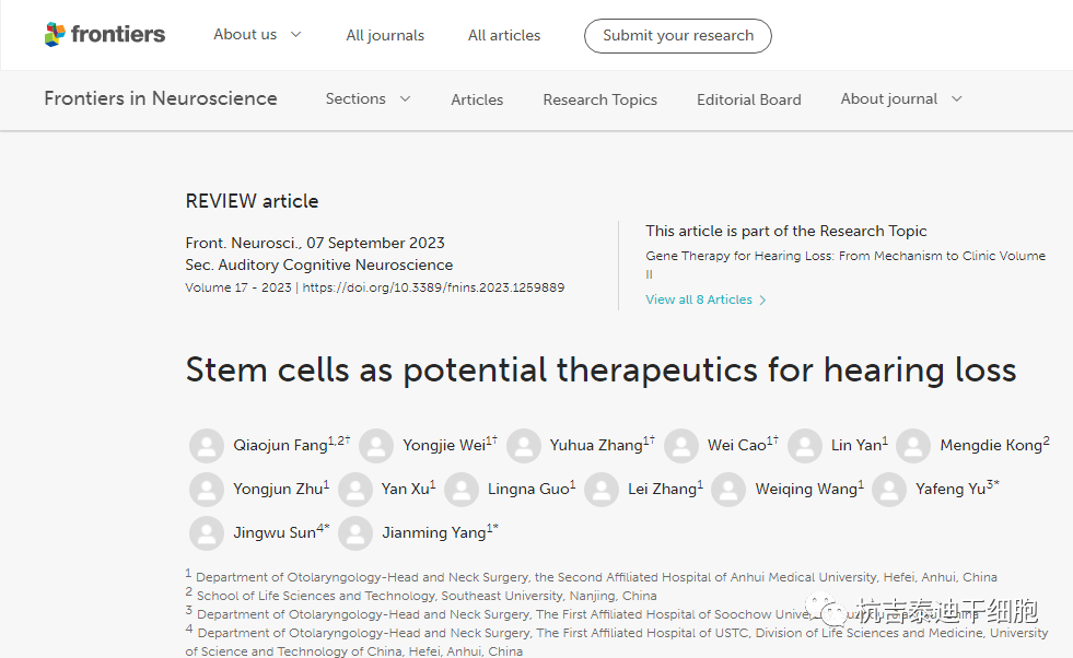 《神經(jīng)科學(xué)前沿》：干細(xì)胞可能作為改善聽力損失的潛在療法