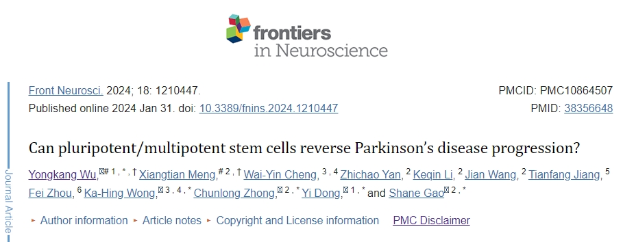 多能干細(xì)胞治療可以逆轉(zhuǎn)帕金森病的進(jìn)展嗎？