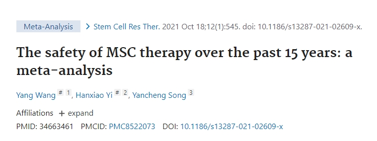 過去15年間充質(zhì)干細(xì)胞治療多發(fā)性硬化癥的安全性：薈萃分析