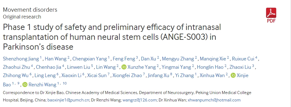 北京協(xié)和醫(yī)院：世界首個神經(jīng)干細(xì)胞移植治療帕金森病1期研究結(jié)果公布！