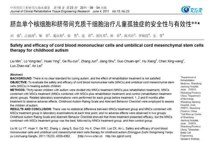 2011年干細(xì)胞治療自閉癥臨床案例