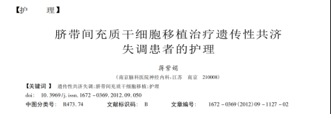 2012年干細胞治療共濟失調(diào)臨床案例