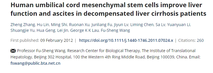 人臍帶間充質(zhì)干細胞改善失代償性肝硬化患者的肝功能和腹水