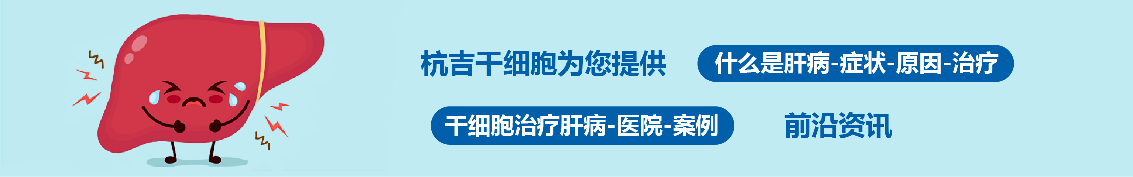 國內(nèi)外干細胞醫(yī)院治療肝病的臨床案例