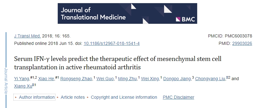 血清IFN-γ水平預(yù)測間充質(zhì)干細(xì)胞移植對活動性類風(fēng)濕關(guān)節(jié)炎的治療效果
