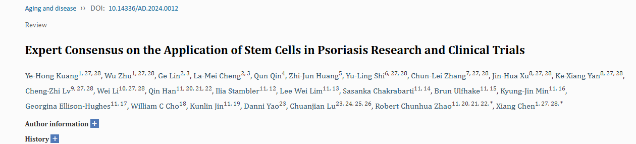 《干細胞在銀屑病研究和臨床試驗中的應(yīng)用專家共識》
