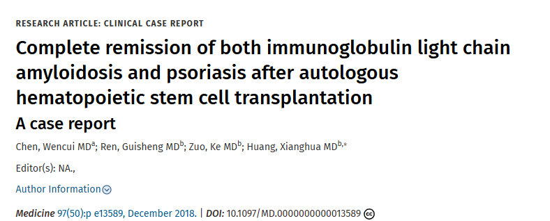 《自體造血干細胞移植后免疫球蛋白輕鏈淀粉樣變性和銀屑病均完全緩解病例報告》