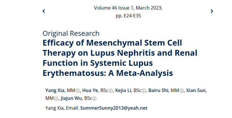 《間充質(zhì)干細胞治療系統(tǒng)性紅斑狼瘡性腎炎及腎功能療效的薈萃分析》