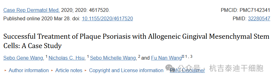 2020年，美國加州洛馬林達(dá)大學(xué)醫(yī)學(xué)院的臨床研究人員在行業(yè)期刊Case Rep Dermatol Med. 上發(fā)表了題為Successful Treatment of Plaque Psoriasis with Allogeneic Gingival Mesenchymal Stem Cells: A Case Study（間充質(zhì)干細(xì)胞成功治療斑塊型銀屑病的病例研究）的臨床研究成果。