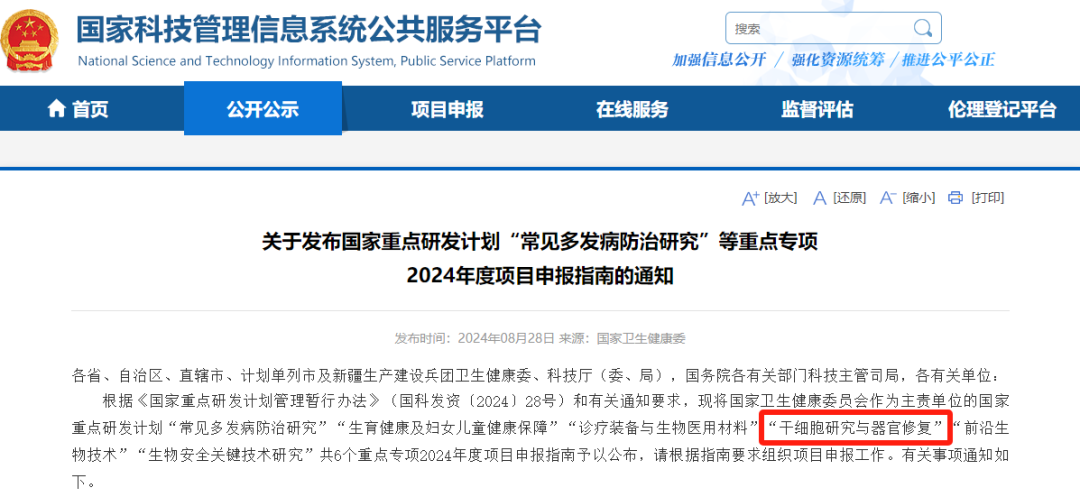 大資金支持！衛(wèi)健委發(fā)文：“干細胞研究”列入國家重點研發(fā)計劃，2024年度重點專項，備受矚目