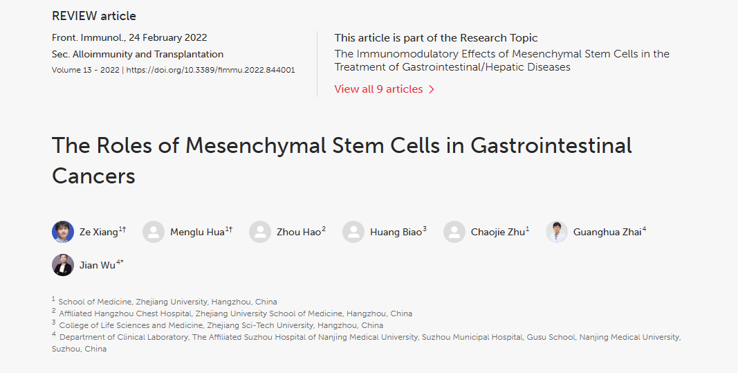 2022年2月24日，浙江大學(xué)醫(yī)學(xué)院在國(guó)際期刊《Immunity front line》上發(fā)布了一篇《間充質(zhì)干細(xì)胞在胃腸道癌癥中的作用》的臨床總結(jié)。