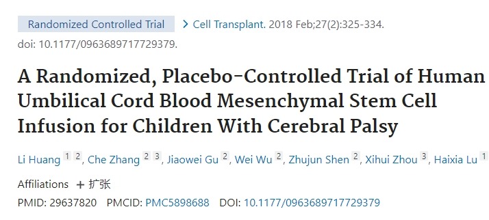 針對腦癱兒童進行人臍帶血間充質(zhì)干細胞輸注的隨機、安慰劑對照試驗