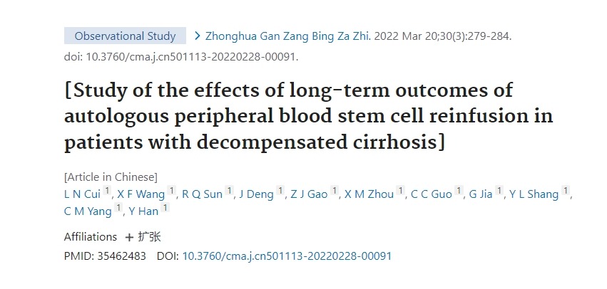 自體外周血干細胞回輸對失代償期肝硬化患者遠期療效的影響研究