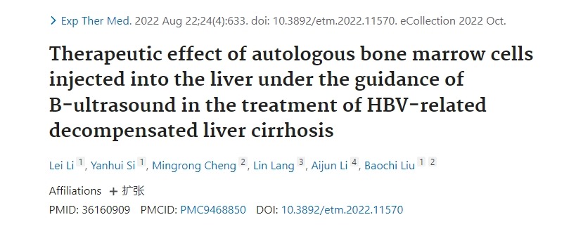 B超引導下自體骨髓細胞肝內注射治療乙型肝炎相關失代償性肝硬化的療效觀察