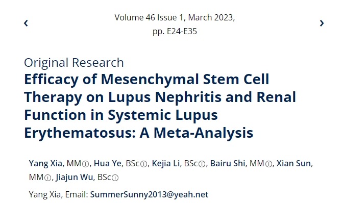 間充質(zhì)干細(xì)胞治療系統(tǒng)性紅斑狼瘡性腎炎及腎功能療效的薈萃分析