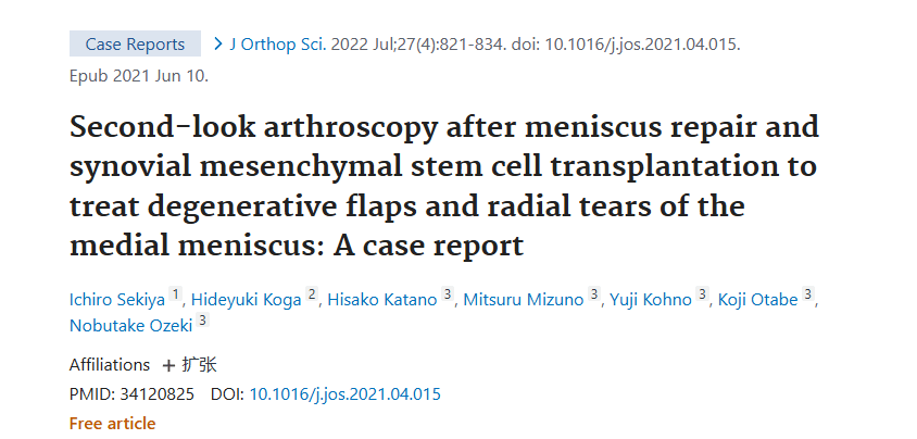 《半月板修復和滑膜間充質干細胞移植后二次關節(jié)鏡檢查治療內側半月板退行性皮瓣和放射狀撕裂：病例報告》