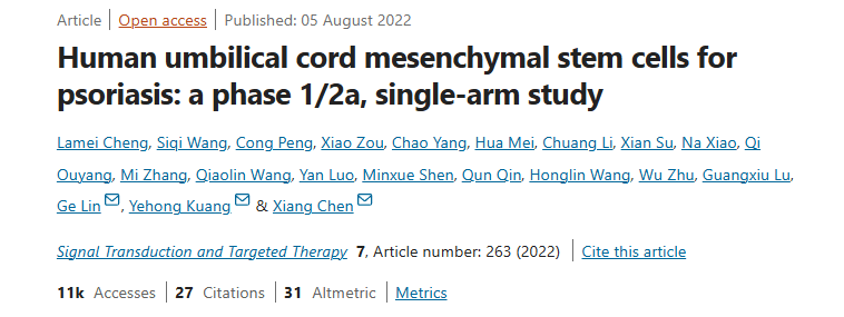 《人類臍帶間充質(zhì)干細(xì)胞治療銀屑?。?/2a 期單臂研究》