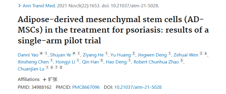 《脂肪間充質(zhì)干細(xì)胞 (AD-MSC) 在治療牛皮癬中的應(yīng)用：單組試點(diǎn)試驗(yàn)結(jié)果》
