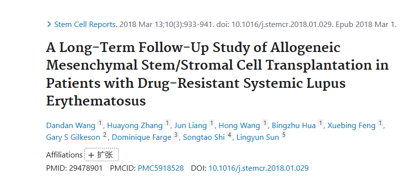 《耐藥性系統(tǒng)性紅斑狼瘡患者異基因間充質(zhì)干細(xì)胞/基質(zhì)細(xì)胞移植的長(zhǎng)期隨訪研究》