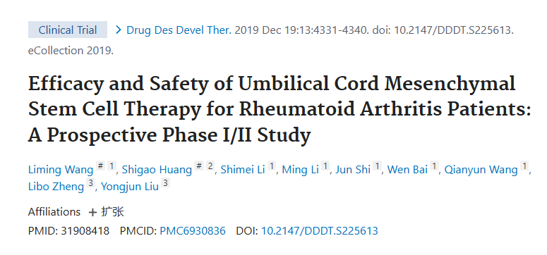《臍帶間充質(zhì)干細(xì)胞治療類風(fēng)濕關(guān)節(jié)炎患者的療效和安全性：一項(xiàng)前瞻性 I/II 期研究》