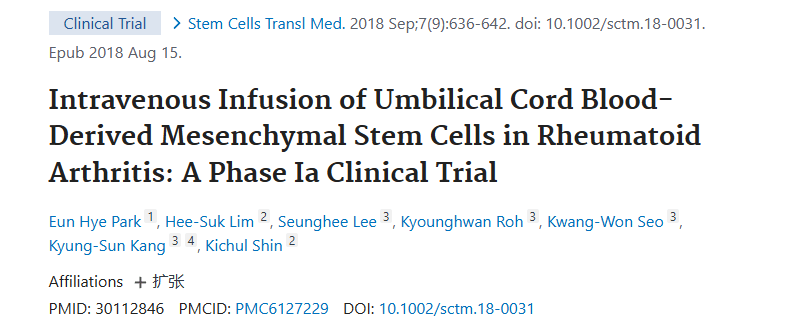 《臍帶血間充質(zhì)干細(xì)胞靜脈輸注治療類風(fēng)濕關(guān)節(jié)炎：Ia 期臨床試驗(yàn)》