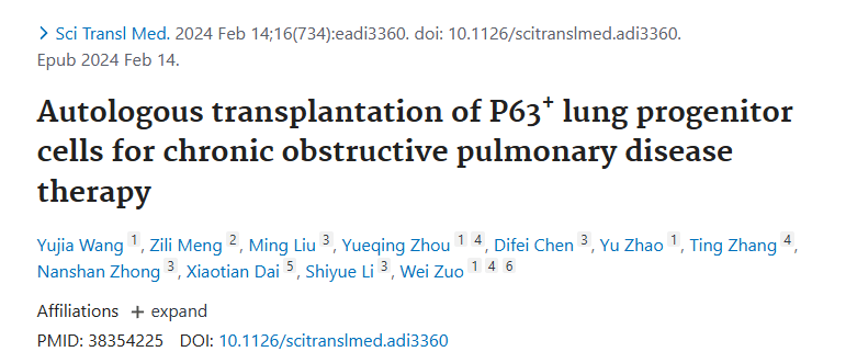 《P63?+肺祖細(xì)胞自體移植治療慢性阻塞性肺病》