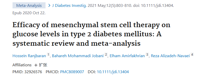 《間充質(zhì)干細(xì)胞治療對(duì) 2 型糖尿病患者血糖水平的療效：系統(tǒng)評(píng)價(jià)與薈萃分析》