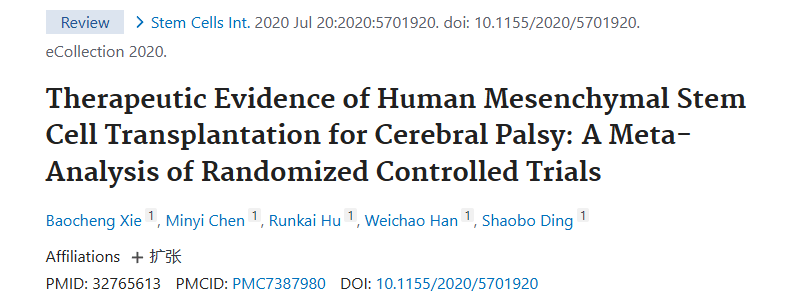 《人類間充質(zhì)干細(xì)胞移植治療腦癱的證據(jù)：隨機(jī)對照試驗(yàn)的薈萃分析》