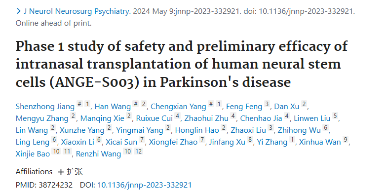 《人類神經(jīng)干細(xì)胞鼻腔內(nèi)移植治療帕金森病的安全性及初步療效的1期研究（ANGE-S003）》