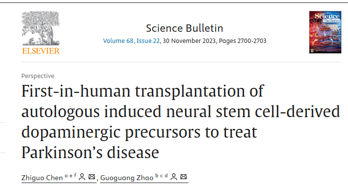 《首次在人體中移植自體誘導(dǎo)神經(jīng)干細(xì)胞衍生的多巴胺能前體來(lái)治療帕金森病》