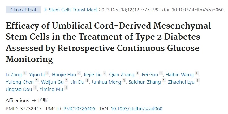 通過回顧性連續(xù)血糖監(jiān)測評估臍帶間充質干細胞治療2型糖尿病的療效