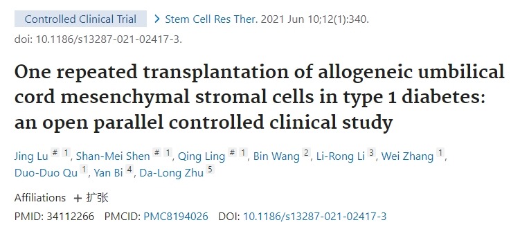 同種異體臍帶間充質基質細胞一次重復移植治療1型糖尿病的開放性平行對照臨床研究