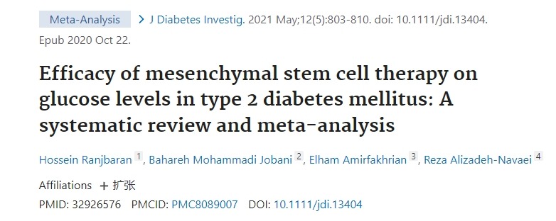 間充質干細胞治療對 2 型糖尿病患者血糖水平的療效：系統(tǒng)評價與薈萃分析