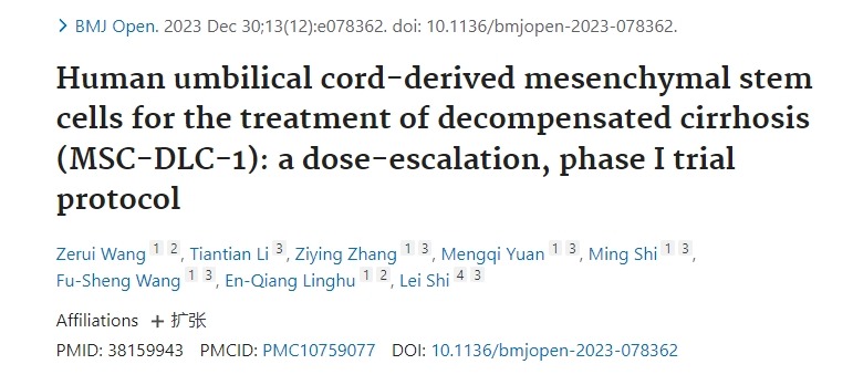 人類臍帶間充質(zhì)干細胞治療失代償性肝硬化 (MSC-DLC-1)：劑量遞增、I期試驗方案