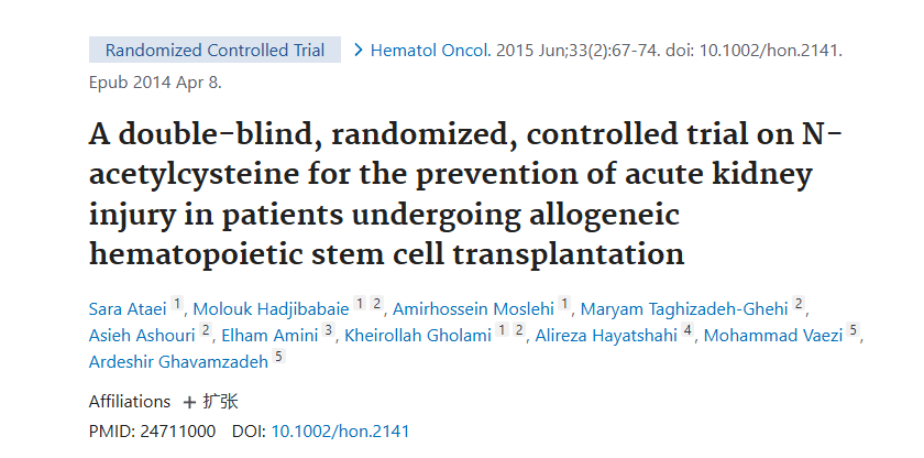 《N-乙酰半胱氨酸預(yù)防異基因造血干細(xì)胞移植患者急性腎損傷的雙盲、隨機(jī)、對照試驗(yàn)》
