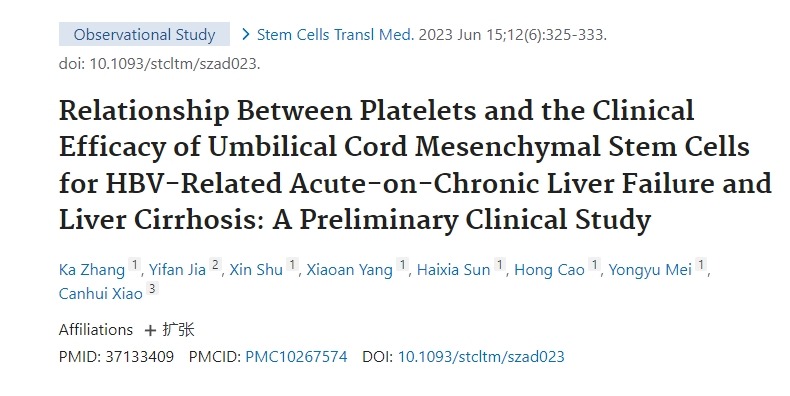 血小板與臍帶間充質(zhì)干細胞治療乙肝相關(guān)慢加急性肝衰竭及肝硬化臨床療效關(guān)系的初步臨床研究