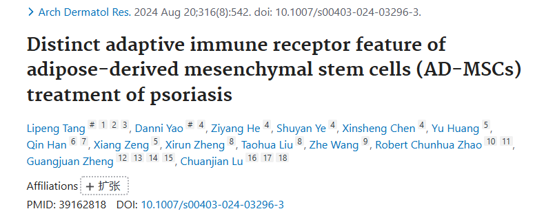 《脂肪間充質(zhì)干細(xì)胞 (AD-MSCs) 治療牛皮癬的獨(dú)特適應(yīng)性免疫受體特征》