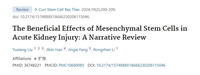 間充質(zhì)干細(xì)胞在急性腎損傷中的有益作用：敘述性綜述