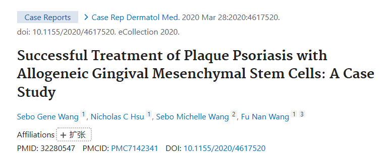 《同種異體牙齦間充質(zhì)干細(xì)胞成功治療斑塊性銀屑病：案例研究》