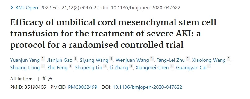 臍帶間充質(zhì)干細(xì)胞輸注治療嚴(yán)重急性腎損傷的療效：一項(xiàng)隨機(jī)對(duì)照試驗(yàn)方案