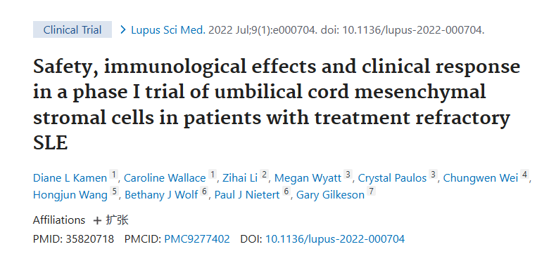 《臍帶間充質(zhì)基質(zhì)細胞治療難治性 SLE 患者的 I 期臨床試驗的安全性、免疫學(xué)效果和臨床反應(yīng)》