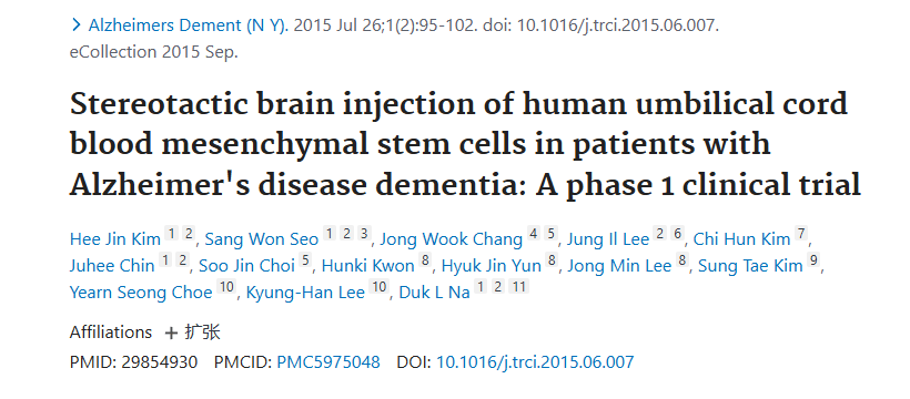 《立體定向腦注射人臍帶血間充質(zhì)干細(xì)胞治療阿爾茨海默病癡呆患者：1期臨床試驗(yàn)》