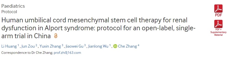 人臍帶間充質(zhì)干細胞治療阿爾波特綜合征腎功能障礙：一項中國開放標簽單組試驗設(shè)計