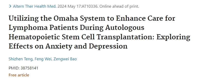 利用奧馬哈系統(tǒng)加強(qiáng)自體造血干細(xì)胞移植期間對(duì)淋巴瘤患者的護(hù)理：探索對(duì)焦慮和抑郁的影響