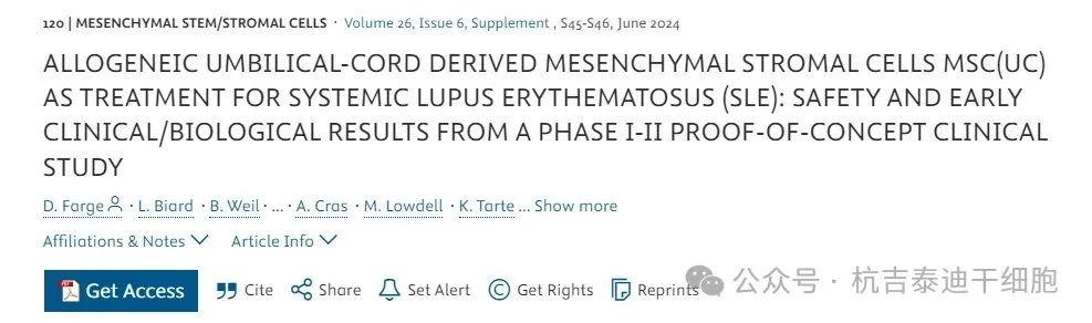 同種異體臍帶間充質(zhì)干細胞MSC(UC)治療系統(tǒng)性紅斑狼瘡(SLE)”的一項I-II期概念驗證臨床研究